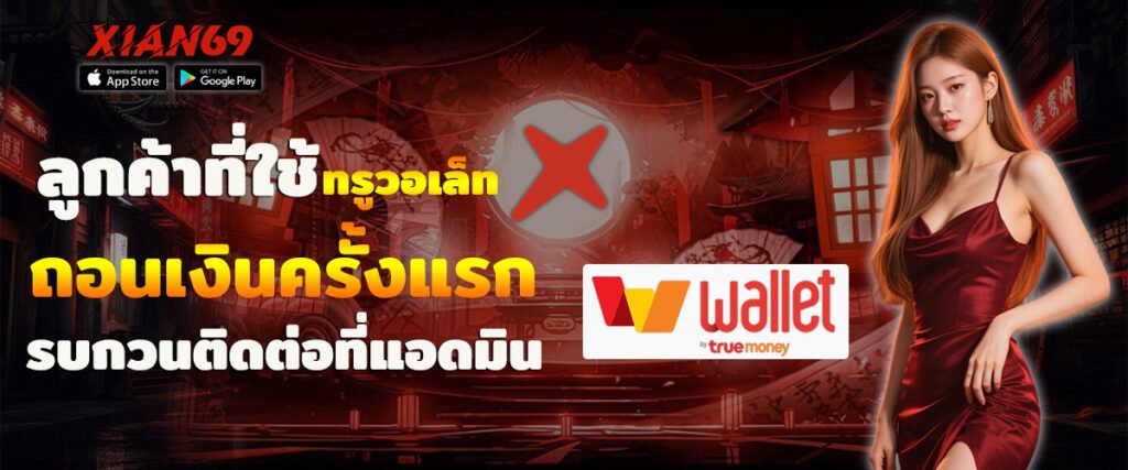 ติดต่อเรา XIAN69